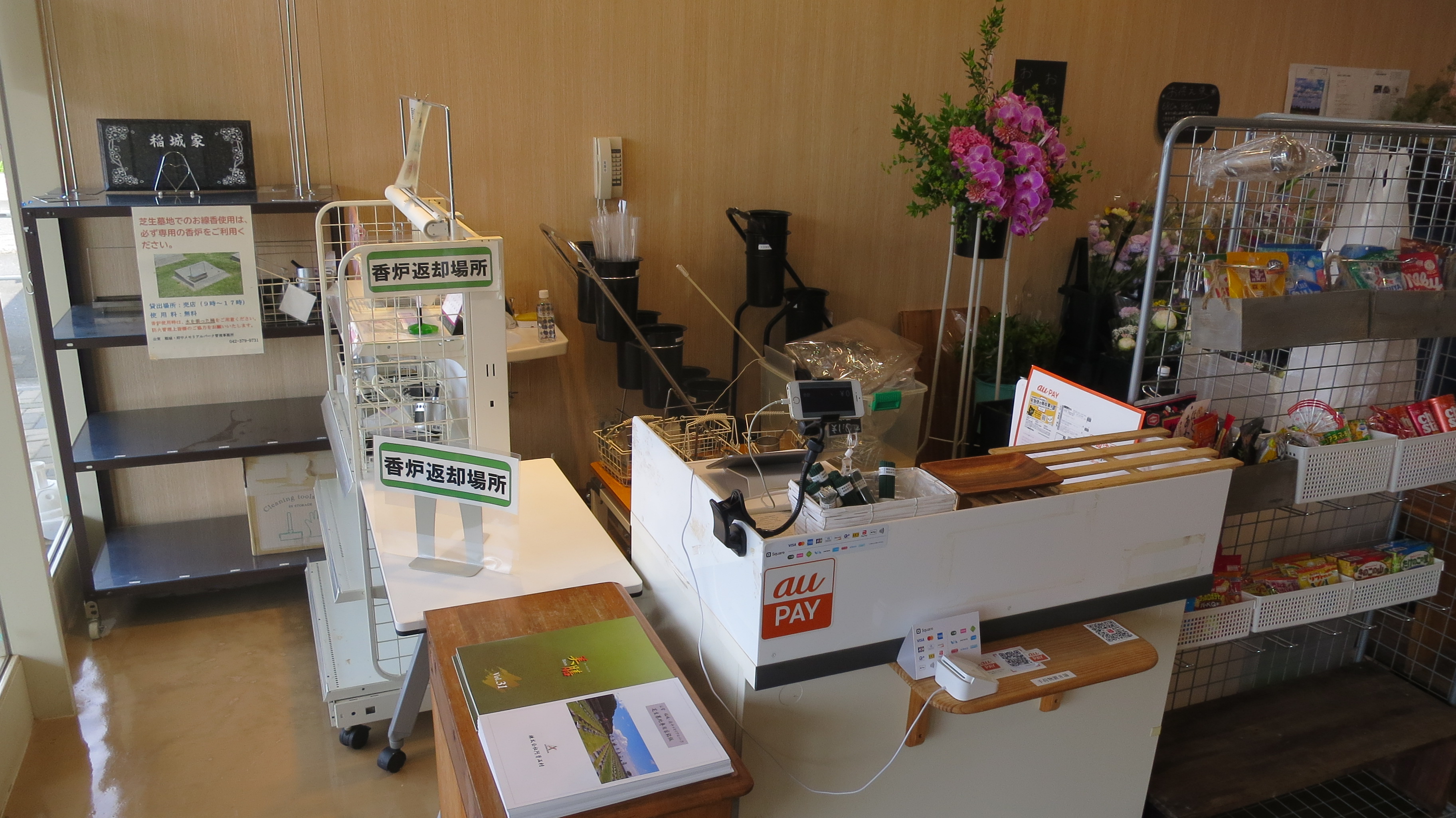 売店
